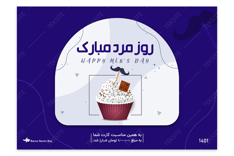 پستال کارت روز مرد